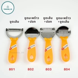 มีดขูดมะพร้าว ตราเพชร มีดขูดเส้น กระต่ายมือ มีดปอกเอนกประสงค์