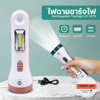 DP-9173 ไฟฉายชาร์จไฟ 2IN1 Flashlight ไฟฉาย+ไฟข้าง LED ชาร์จแบต USB พกพาสะดวก น้ำหนักเบา ดีพี