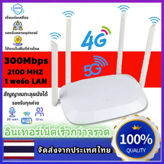 เน็ตเร็วยิ่งกว่าจรวด👍รองรับทุกเครือข่าย เราเตอร์ WiFi เราเตอ…