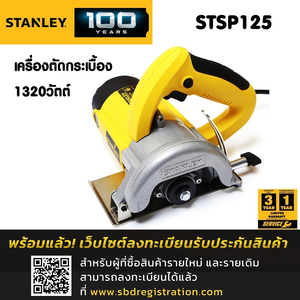 STANLEY เครื่องตัดกระเบื้อง 1320วัตต์ รุ่น STSP125