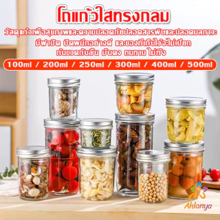 AY โถแก้วใสทรงกลม พร้อมฝาปิด สําหรับใส่อาหารแห้ง ผลไม้ ชา บิสกิต น้ําผึ้ง seal pot