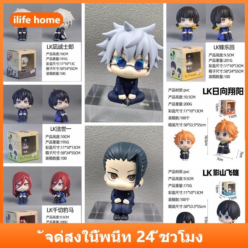 จัดส่งจากประเทศไทย Jujutsu Kaisen Look Up BLUE LOCK คอสเพลย์อะนิเมะ Lookup รูป COD สต็อกรูปตุ๊กตาของเล่นสําหรับของขวัญเด็กคอลเลกชันเครื่องประดับรถบ้านเค้กตกแต่ง Gacha