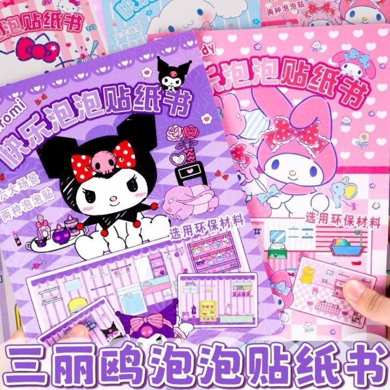 Sanrio Quiet Bubble สติกเกอร์หนังสือน่ารัก 3D การ์ตูนแต่งตัวปริศนาของเล่นสาวน่ารัก Self Made ของขวัญเด็ก