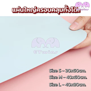 แผ่นรองเมาส์ PU แผ่นรองเมาส์ แผ่นรองเมาส์แบบ 2 ด้าน แผ่นใหญ่ 60-80 cm แผ่นป้องกันการลื่นไหล ใช้ได้ทั้งสองข้าง สำนักงาน