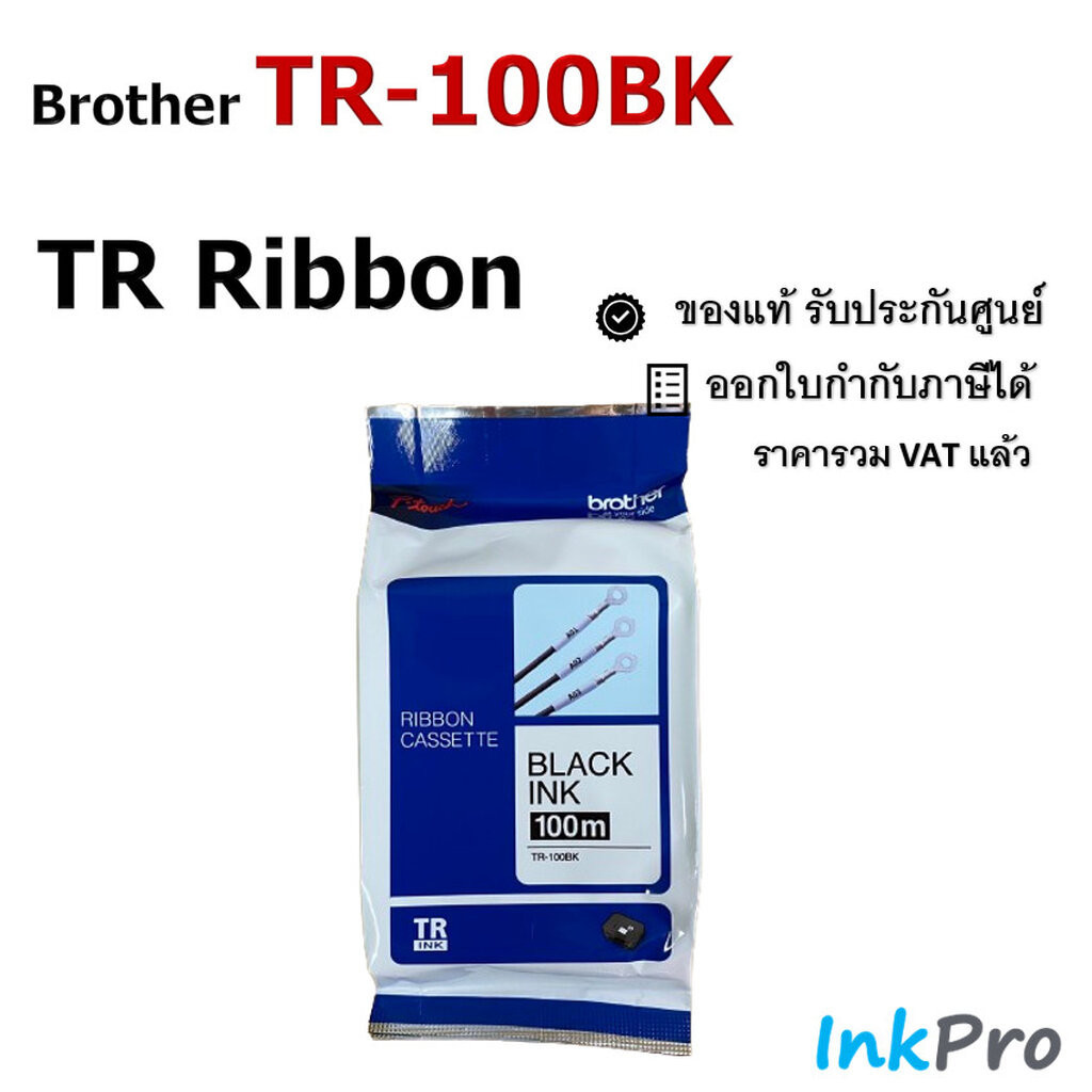 Brother TR-100BK TR Ribbon เทปผ้าหมึก ของแท้ ความยาว 100 เมตร สีดำ