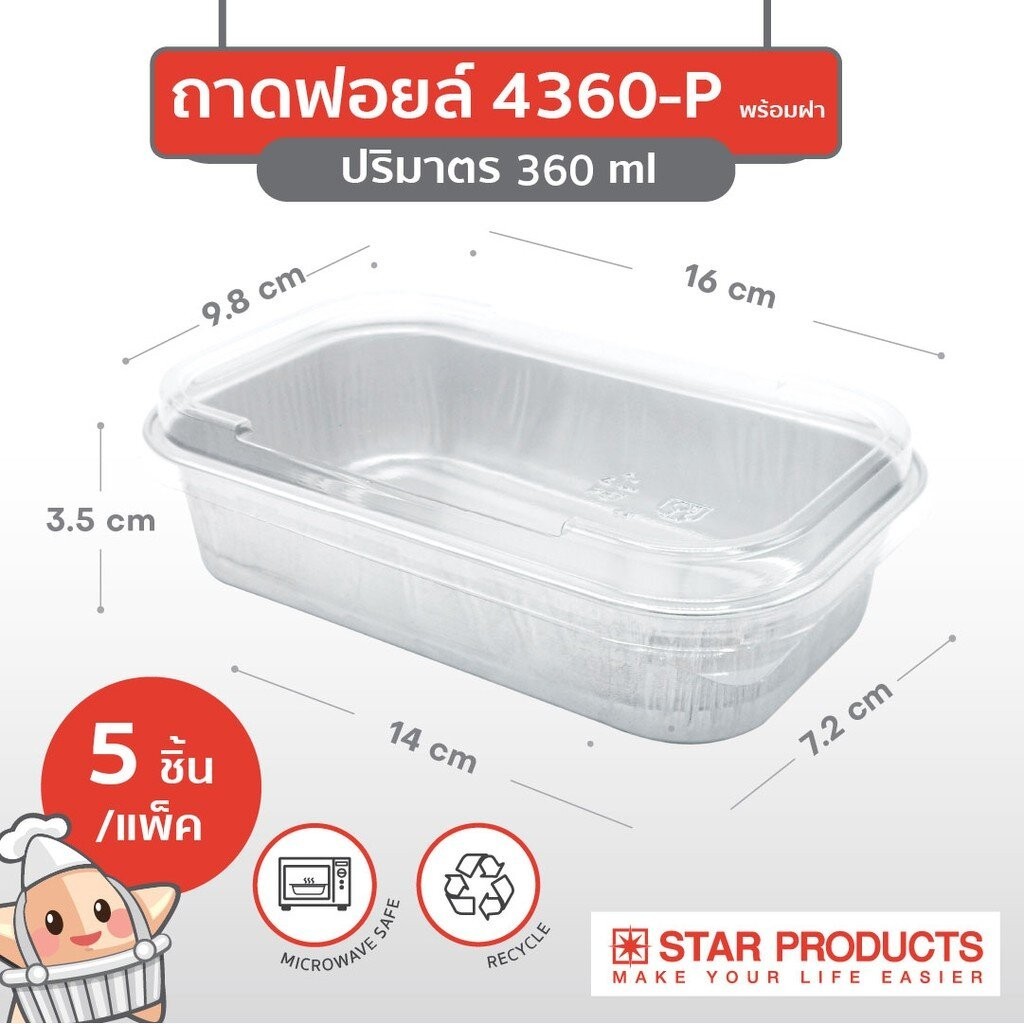 ถาดพายฟอยด์ 4360 -P + ฝา 5 ใบ (09-7986) Stat Product