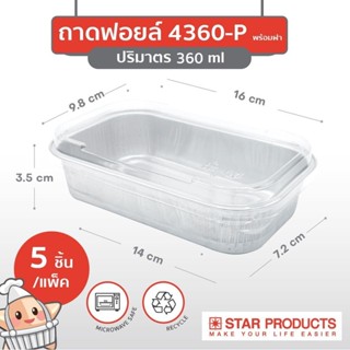 ถาดพายฟอยด์ 4360 -P + ฝา 5 ใบ (09-7986) Stat Product