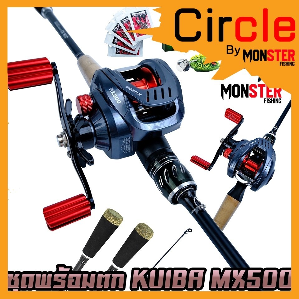 เซตพร้อมตก ชุดเบท  KUIBA MX500 รอบ 7.2:1 รอก+คัน แถมสาย เหยื่อยาง1ตัว ชุดกิ๊ฟลูกหมุน