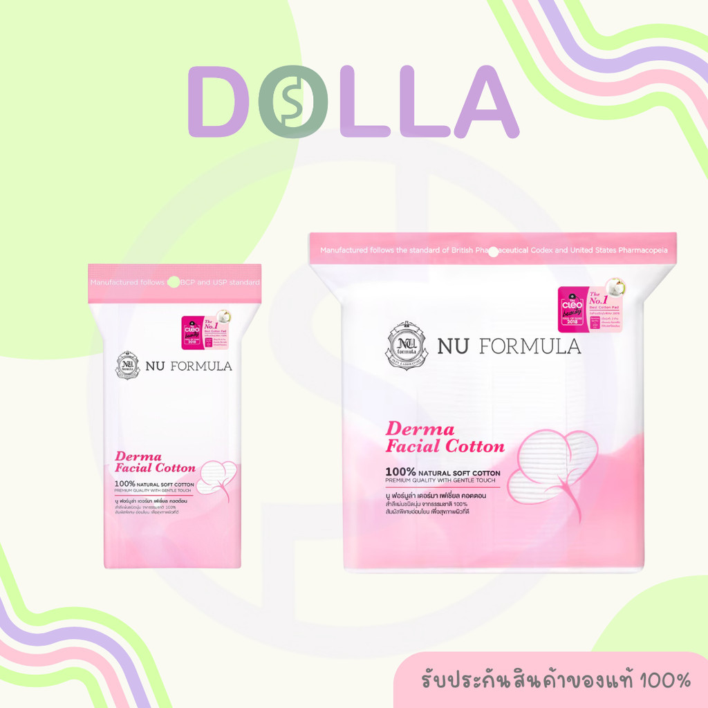 Nu Formula Derma Facial Cotton นู ฟอร์มูล่า เดอร์ม่า เฟเชี่ยล คอตตอน