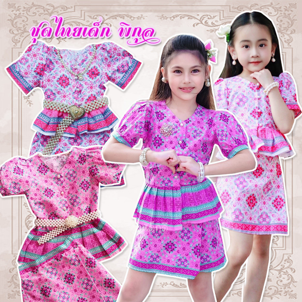 DDS ชุดไทยเด็ก พิกุล ชุด3ชิ้น เสื้อ กระโปรง กิ้บโบว์ ผ้าคอตต้อน100