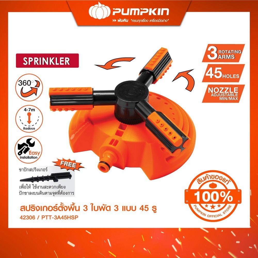 PUMPKIN พัมคินสปริงเกอร์ตั้งพื้น 3 ใบพัด 3 แบบ 45 รู รุ่น PTT-3A45HSP (42306)