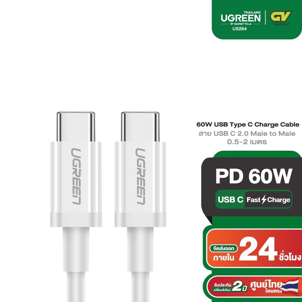 UGREEN สายชาร์จ USB Type-C 2.0 M to M 3A Cable ยาว 0.5 - 1.5 M ( สี White ) รุ่น US264