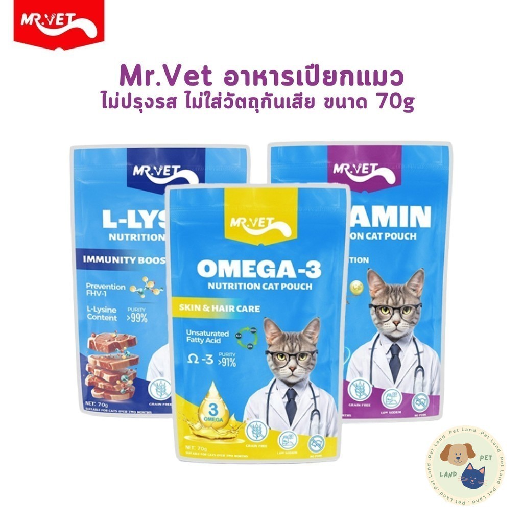 MRVET อาหารเปียกแมว โปรตีนสูง ไม่ปรุงรส ไม่ใส่วัตถุกันเสีย ขนาด 70 กรัม