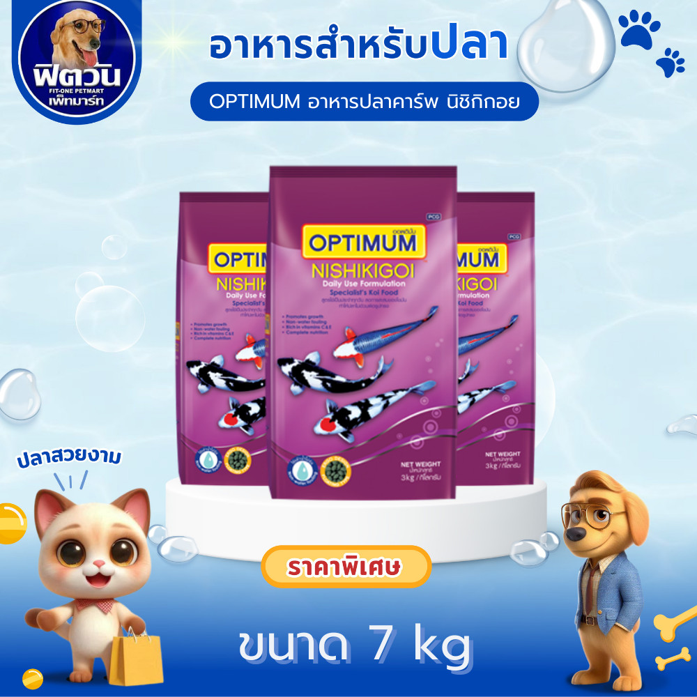 OPTIMUM  NISHIKIGOI อ.ปลาคาร์พ นิชิกิกอย ขนาด 7 กิโลกรัม{อาหารปลา}