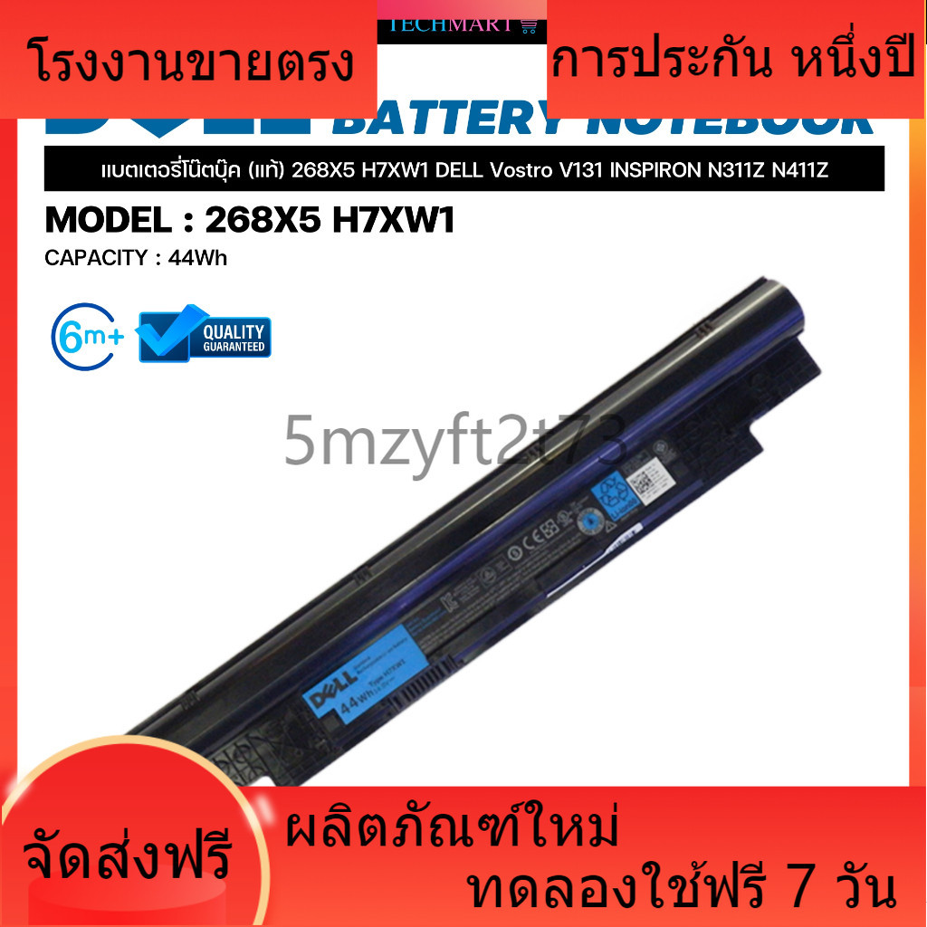 แบรนด์ใหม่และทนทาน  268X5 H7XW1 DELL Vostro V131 Inspiron 13Z N311Z 14Z N411Z V131 H7XW1 3330 แบตเตอ
