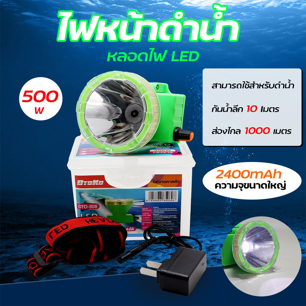 ไฟฉายคาดหัว ดำน้ำลึก30เมตร ไฟฉายแรงสูง500W ไฟฉานกันน้ำLED เลนส์ใหญ่ หรี่แสงไฟ ไฟฉายพกพา เดินป่า กรีดยาง หาปลา ไฟหน้าฝน