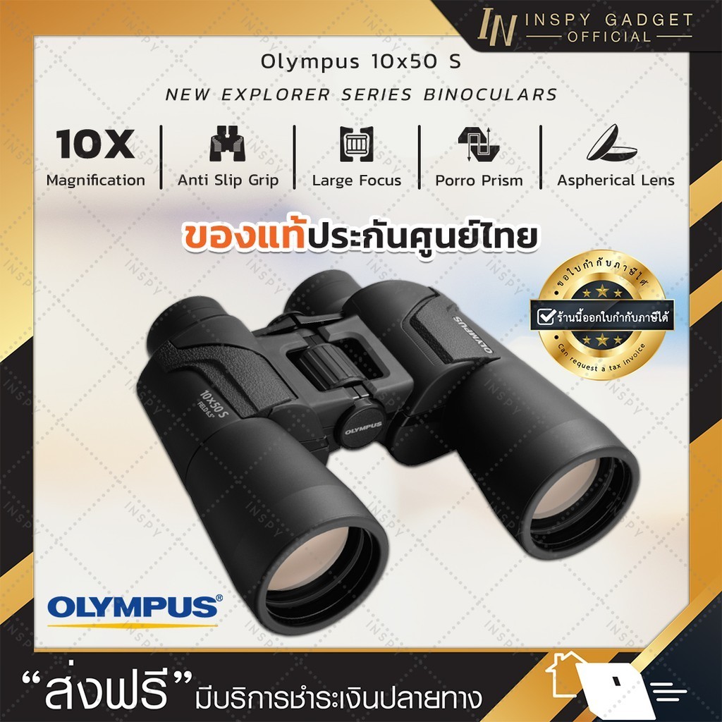 ✅ของแท้✅ กล้องส่องทางไกล สองตา Olympus 10x50S Binoculars ส่องสัตว์ ส่องนก กล้องส่องทางไกลHD ประกันศู