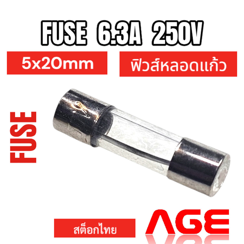 FUSE 6.3A 250V 5X20mm ฟิวส์หลอดแก้ว
