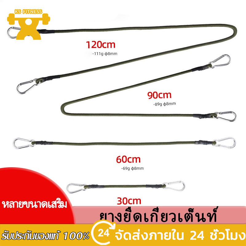 KS ตะขอยางยืด สำหรับเกี่ยวเต็นท์ หรือ ผ้าฟลายชีท ตั้งแคมป์กลางแจ้ง 30cm 60cm 90cm 120cm