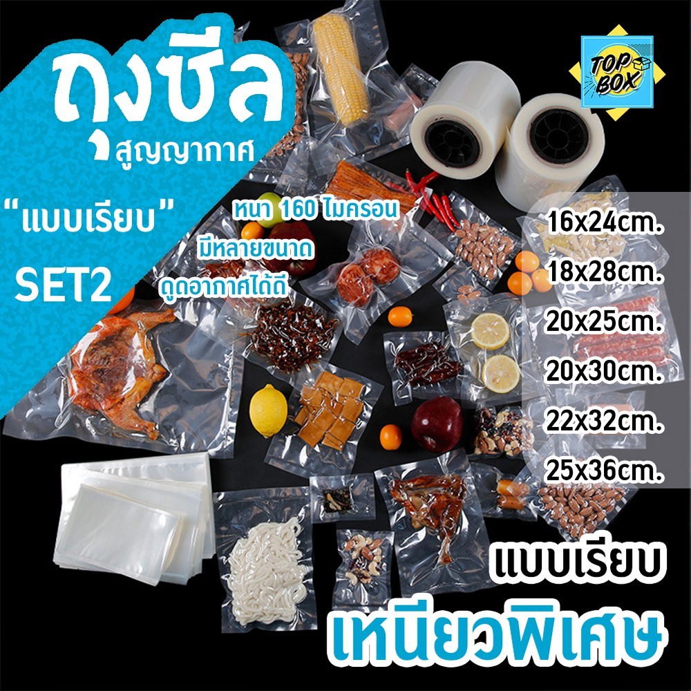 ถุงซีลสูญญากาศ แบบแผ่น เรียบ 2 ด้าน เเพ็ค 100 ใบ ถุงแวคคั่ม ไนลอน ซีล อาหารแช่แข็ง แพ็คอาหารสูญญากาศ SET2