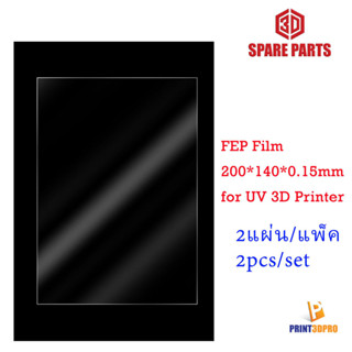 FEP Film 200x140mm Thickness 0.15mm 2ชิ้นต่อชุด For 3D Print…