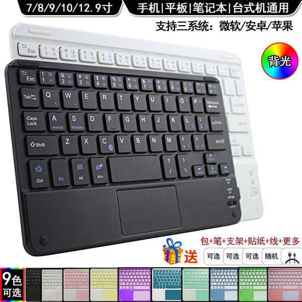 คีบอร์ด คีย์บอร์ด 7/8/9/10/12.9 นิ้วแท็บเล็ตโทรศัพท์มือถือแป้นพิมพ์บลูทูธภายนอกสากลพร้อมทัชแพดแสงไฟท