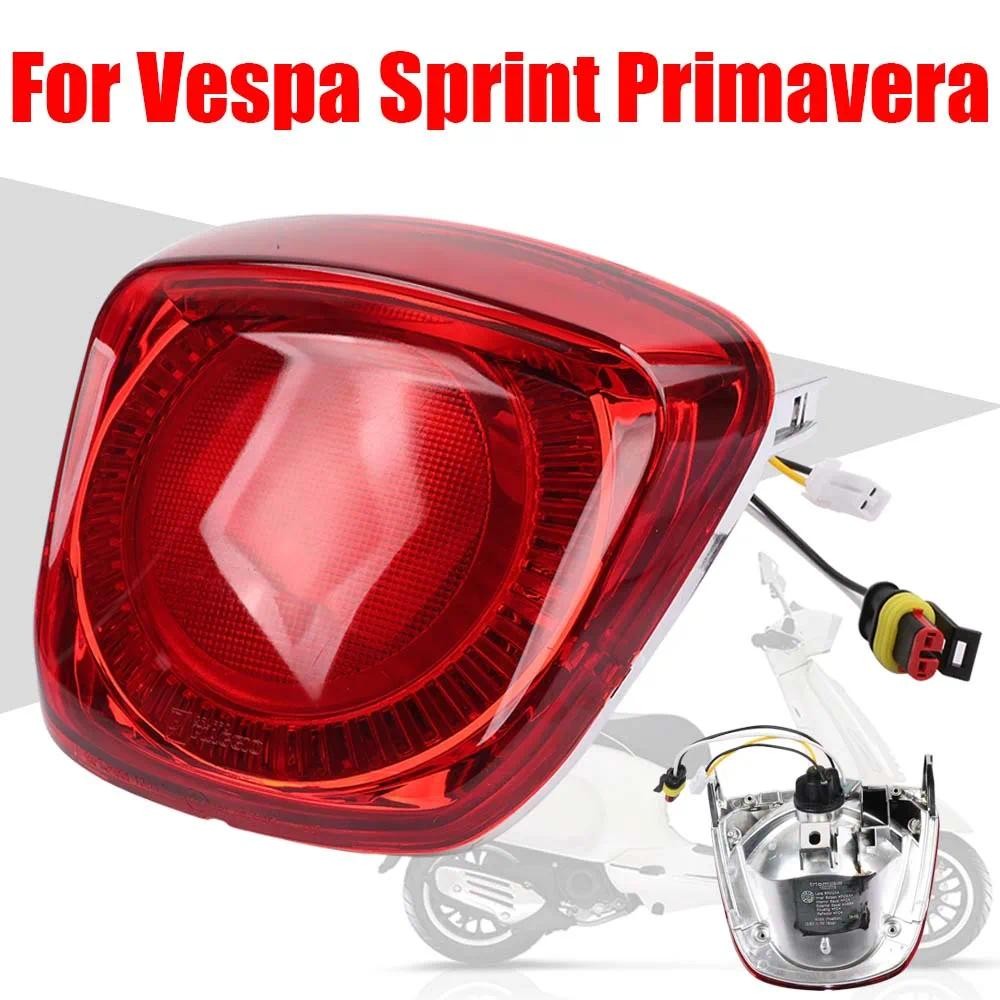 Vespa ไฟท้ายรถจักรยานยนต์ แบบเปลี่ยน สําหรับ SPRINT 125,150 I-GET Primavera 150 50cc 125cc 17‐21 / GTS 300 150 20-23