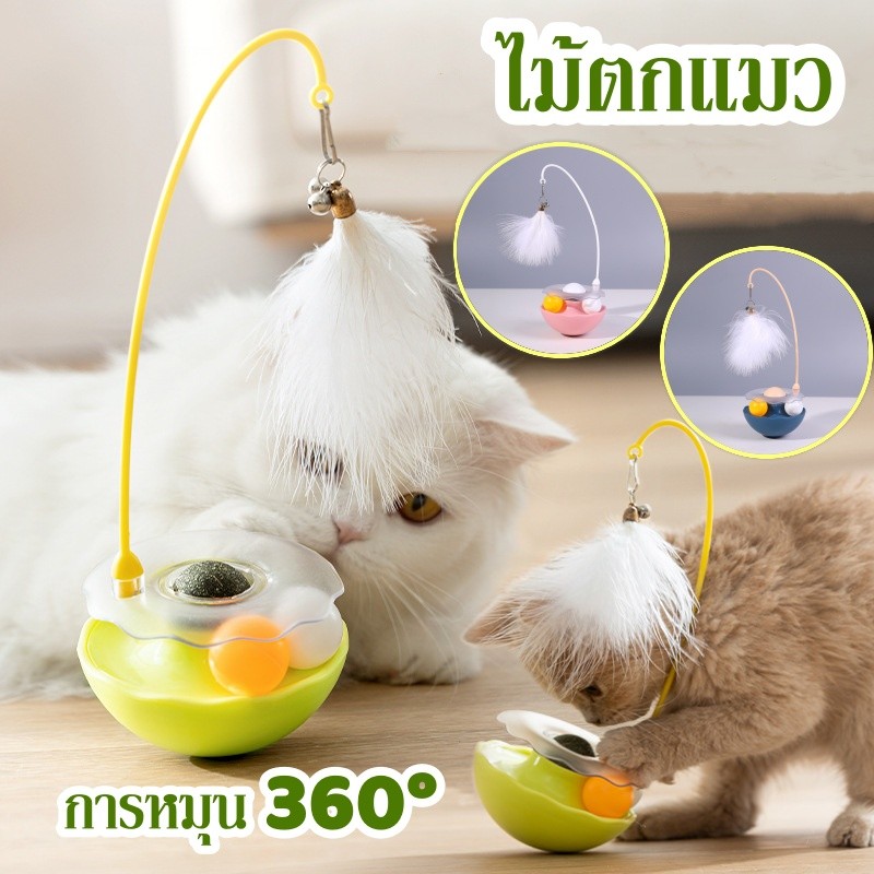 😸ไม้ตกแมว กัญชาแมว การหมุน 360° ระฆังเล็ก ขนนก ช่วยลดความตึงเครียด ของเล่นฝึกทักษะน้องแมว