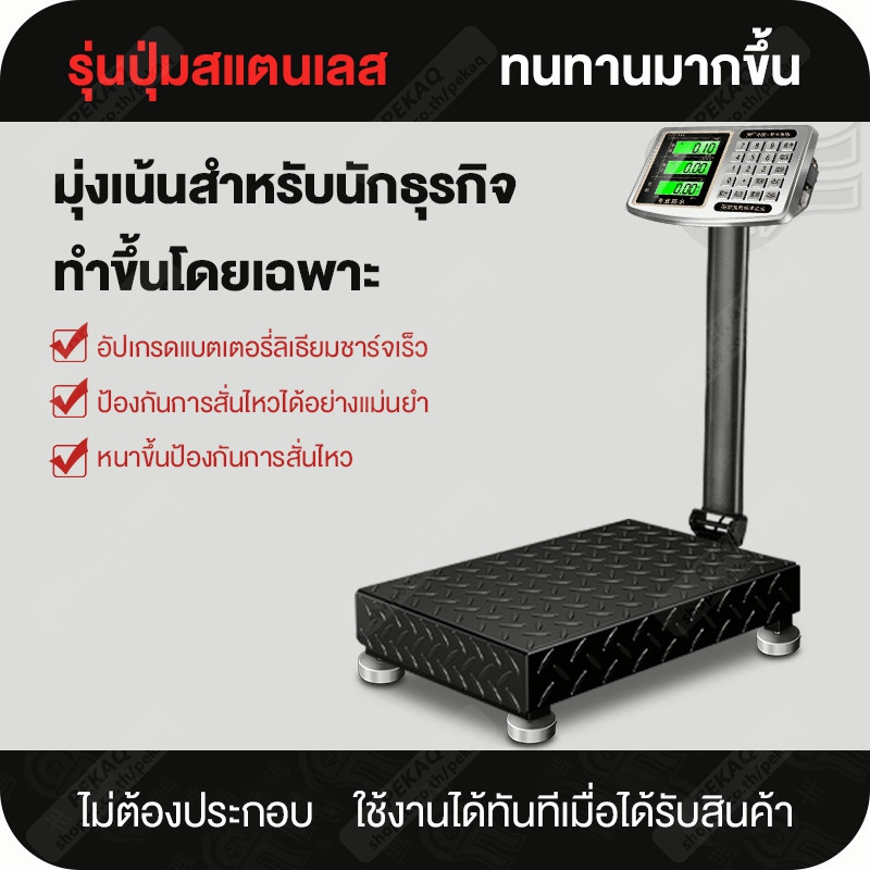 เครื่องชั่ง เครื่องชั่งน้ําหนัก ตราชั่งดิจิตอล ตาชั่งดิจิตอล500kg กิโลดิจิตอล150kg ตราชั่งกิโล 300kg