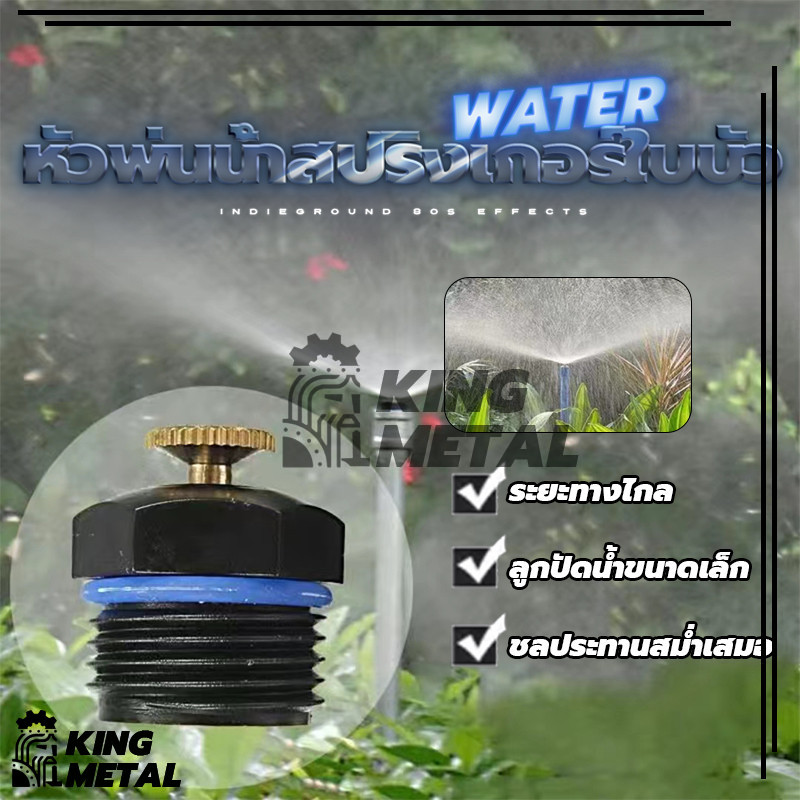 หัวฉีดทรงใบบัว 360 องศา หัวฉีดขนาดเล็ก หัวสปริงเกอร์ชลประทาน 1/2 นิ้ว หรือ 4 นิ้ว