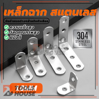 เหล็กฉาก ตัวยึดชั้นวางของโลหะ กันน้ํา ตัวยึดมุมตัว L มีให้เลือก 5รุ่น (พร้อมส่ง)