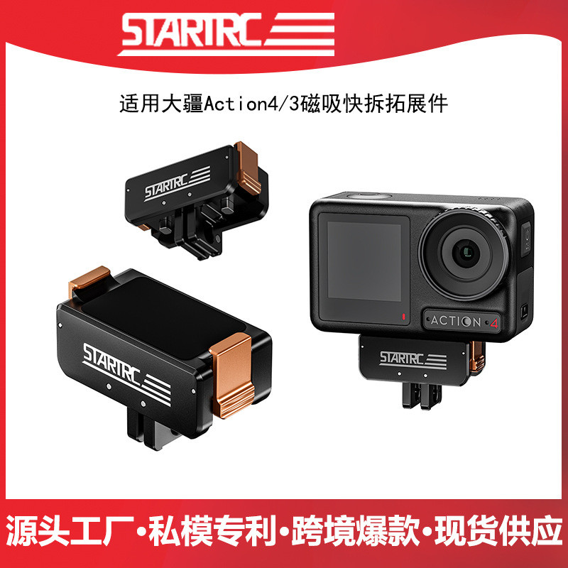 สําหรับ DJI Action4/3 ฐานแม่เหล็กแบบปลดเร็ว กล้องกีฬา อุปกรณ์เสริมอะแดปเตอร์ Action4