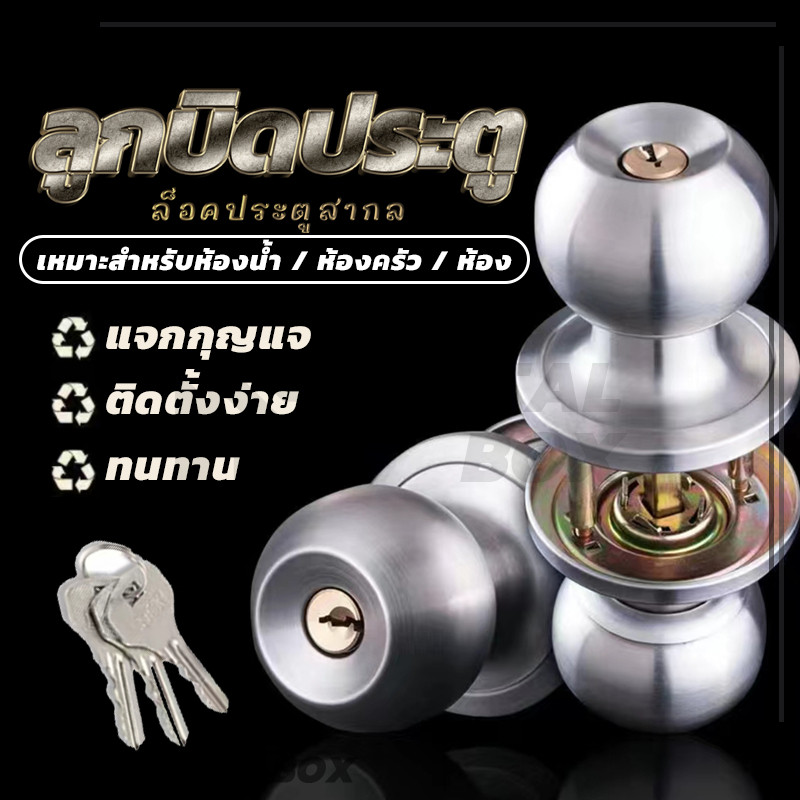 ลูกบิดสแตนเลส  มีกุญแจ  สำหรับห้องทั่วไป ติดตั้งง่าย ลูกบิดประตู