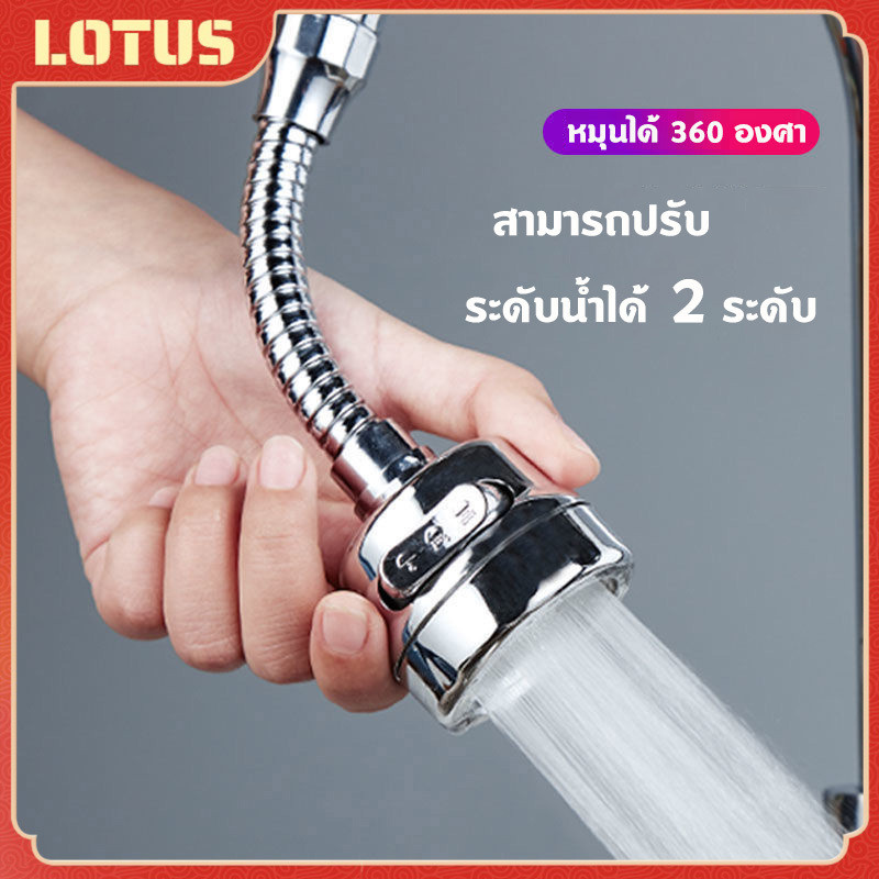 หัวต่อก๊อกน้ำ ก๊อกน้ำ อ่างล้างจาน ประหยัดน้ำ เพิ่มแรงดัน หมุน 360 องศา ปรับน