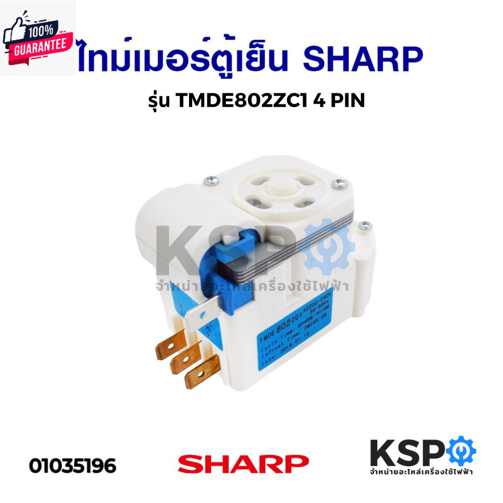 ไทม์เมอร์ตู้เย็น ทามเมอร์ตู้เย็น โนฟรอส SHARP ชาร์ป รุ่น TMDE802ZC1 4 PIN Defrost Timer อะไหล่ตู้เย็