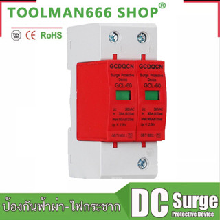 พร้อมส่งจากไทย SPD ป้องกันฟ้าผ่า 2P DC500V/1000V 40KA ป้องกั…