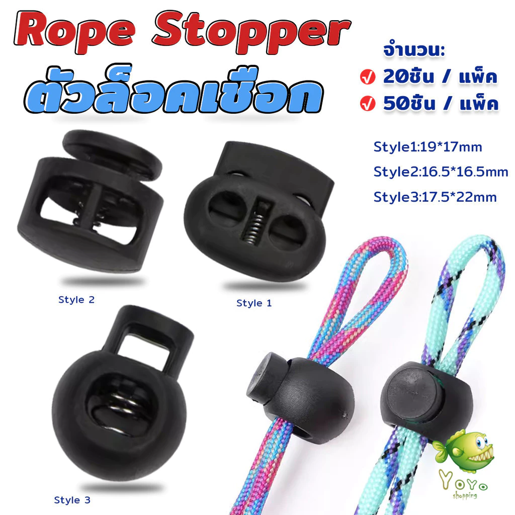 YOYO สต๊อปเปอร์ ตัวล๊อคเชือก ตัวล็อคสาย อุปกรณ์เสื้อผ้า วัสดุพลาสติก สีดำ rope stopper