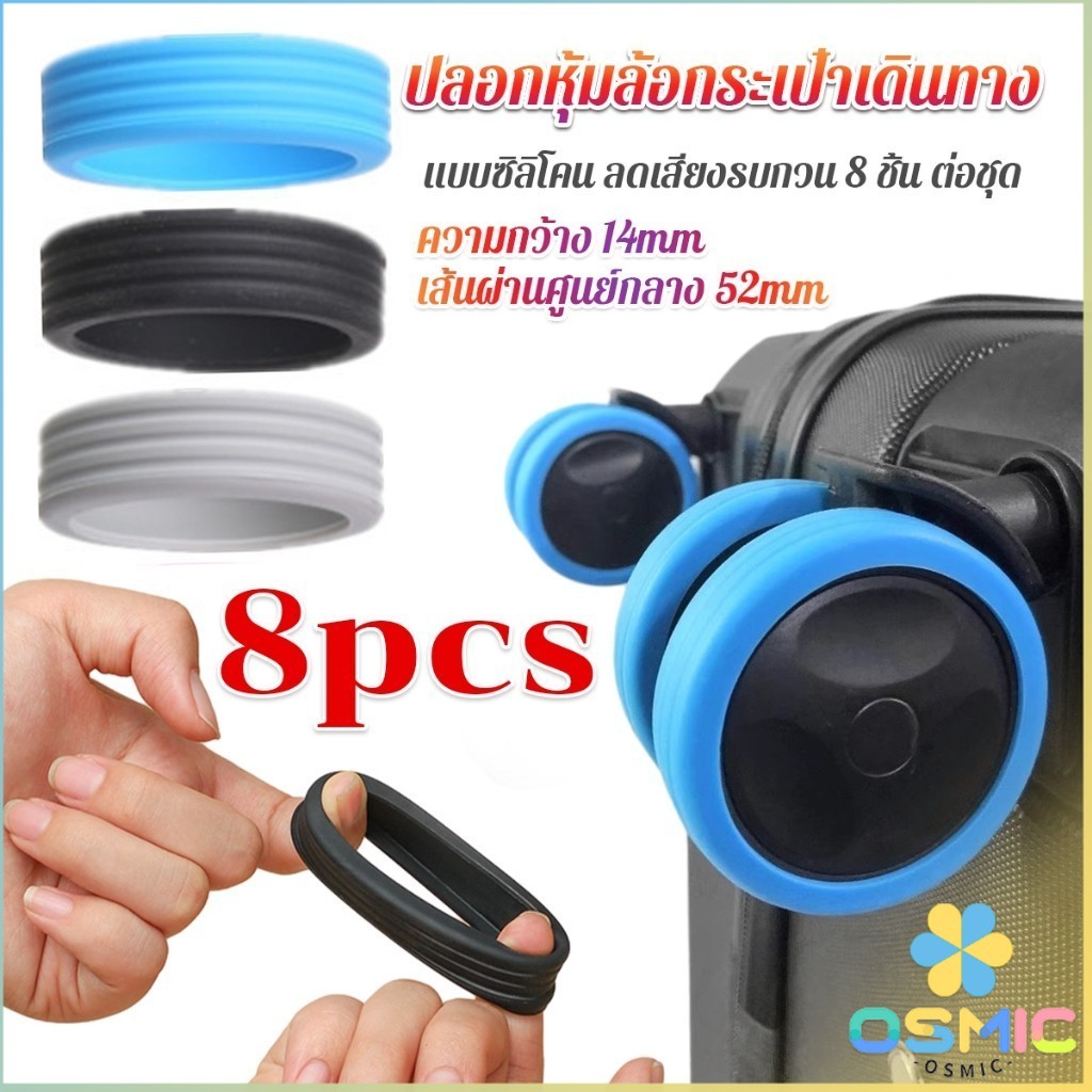 MIC ปลอกหุ้มล้อกระเป๋าเดินทาง 8 ชิ้น ต่อชุด ลดเสียงรบกวน ปกป้องล้อ Luggage Wheels Cover