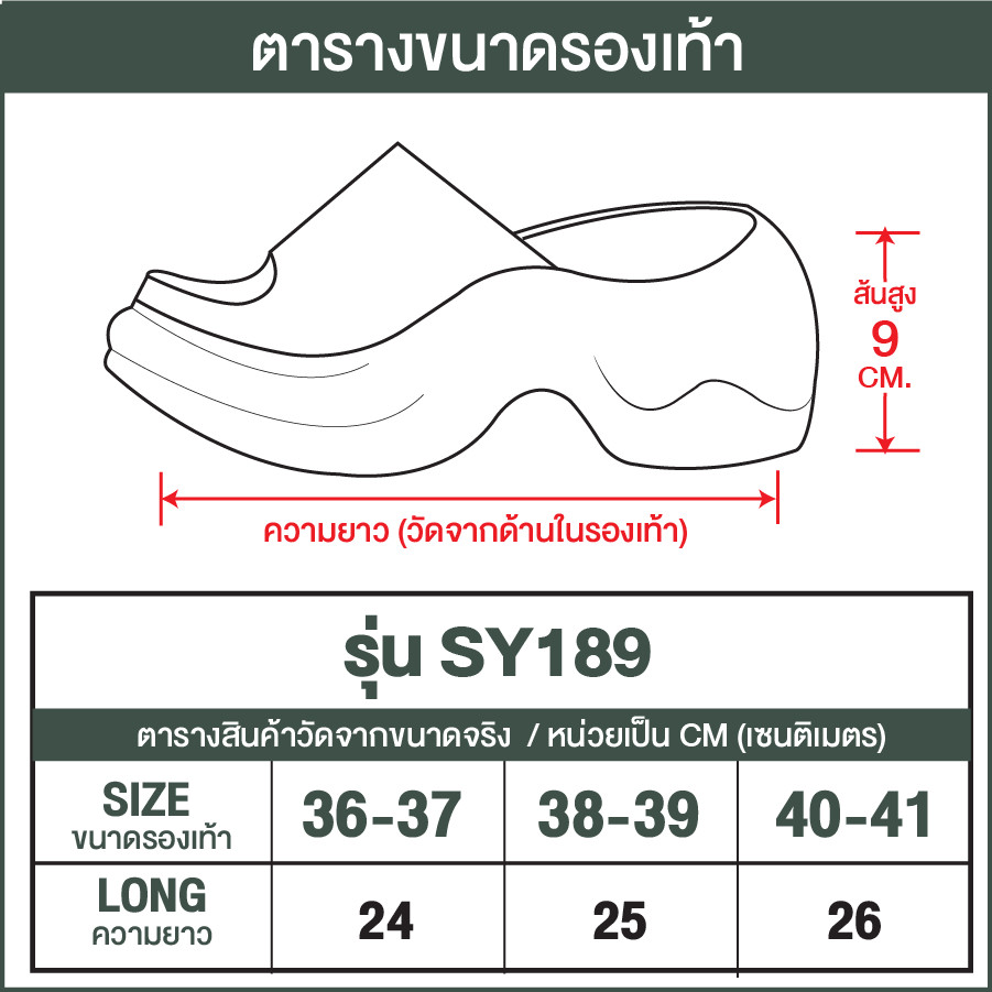 รองเท้าแตะผู้หญิง เสริมส้น สูง 9cm. วัสดุ EVA น้ำหนักเบา พื้นนุ่มสบายเท้า มีกันลื่น ทรงสวย #sy189 ราคา ถูกที่สุด ดีลบีเคเค แกลเลอรีภาพที่ 9