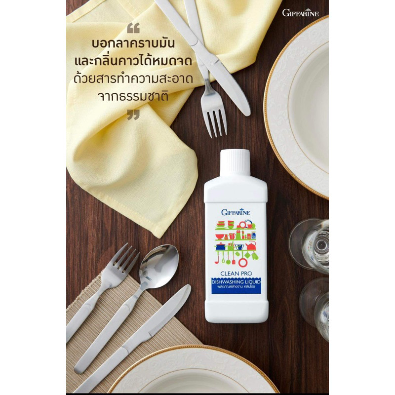 สินค้าขายดีกิฟฟารีนผลิตภัณฑ์น้ำยาล้างจาน คลีนโปร ขนาด 500ml