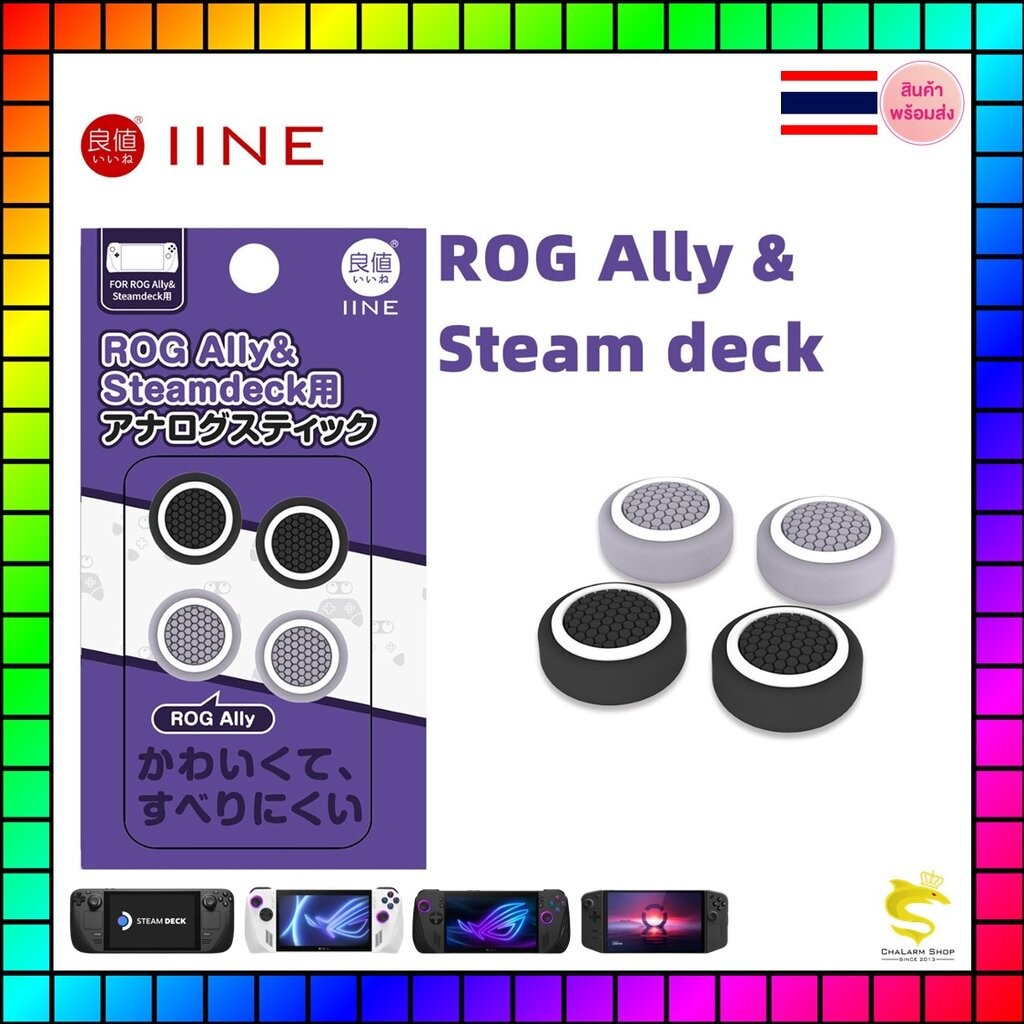 IINE ของแท้ ซิลิโคนอนาล็อก ROG Ally/Ally X Steam Deck/OLED