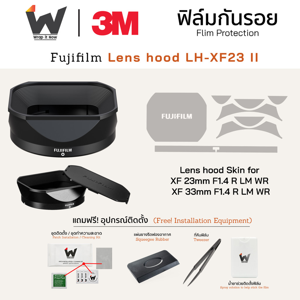 ฟิล์มกันรอย ฟิล์มกันรอย สำหรับ Fujifilm LH-XF23 II (MK2) / Lens hood Skin XF 23mm F1.4 R LM WR / XF 