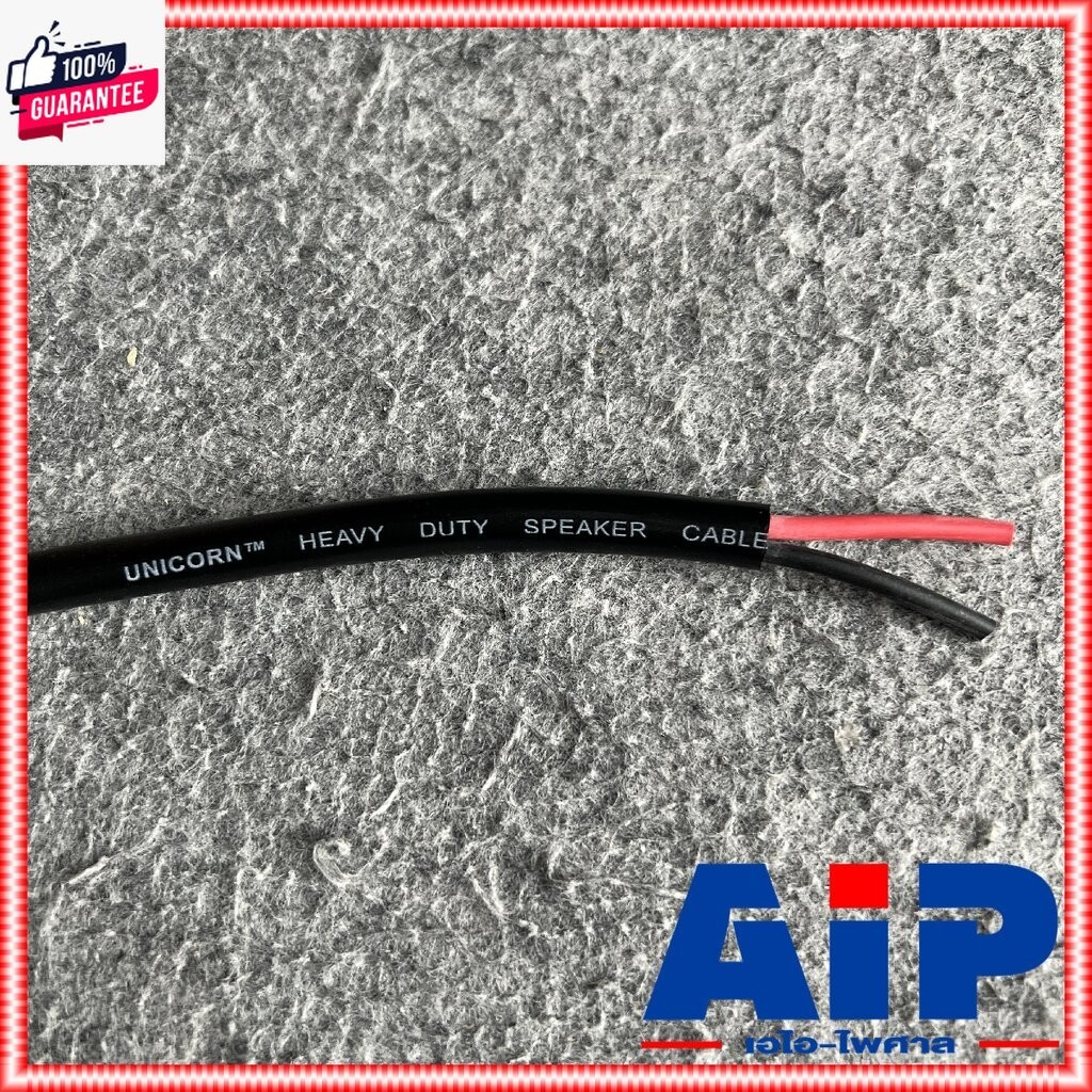 UNICORN PA2x1.5mm สายลำโพง กลมดำ ยาว 5 / 10 / 15 / 20 2x1.5 สายลำโพงกลางแจ้ง 1.5mm xx เอไอ-ไพศาล