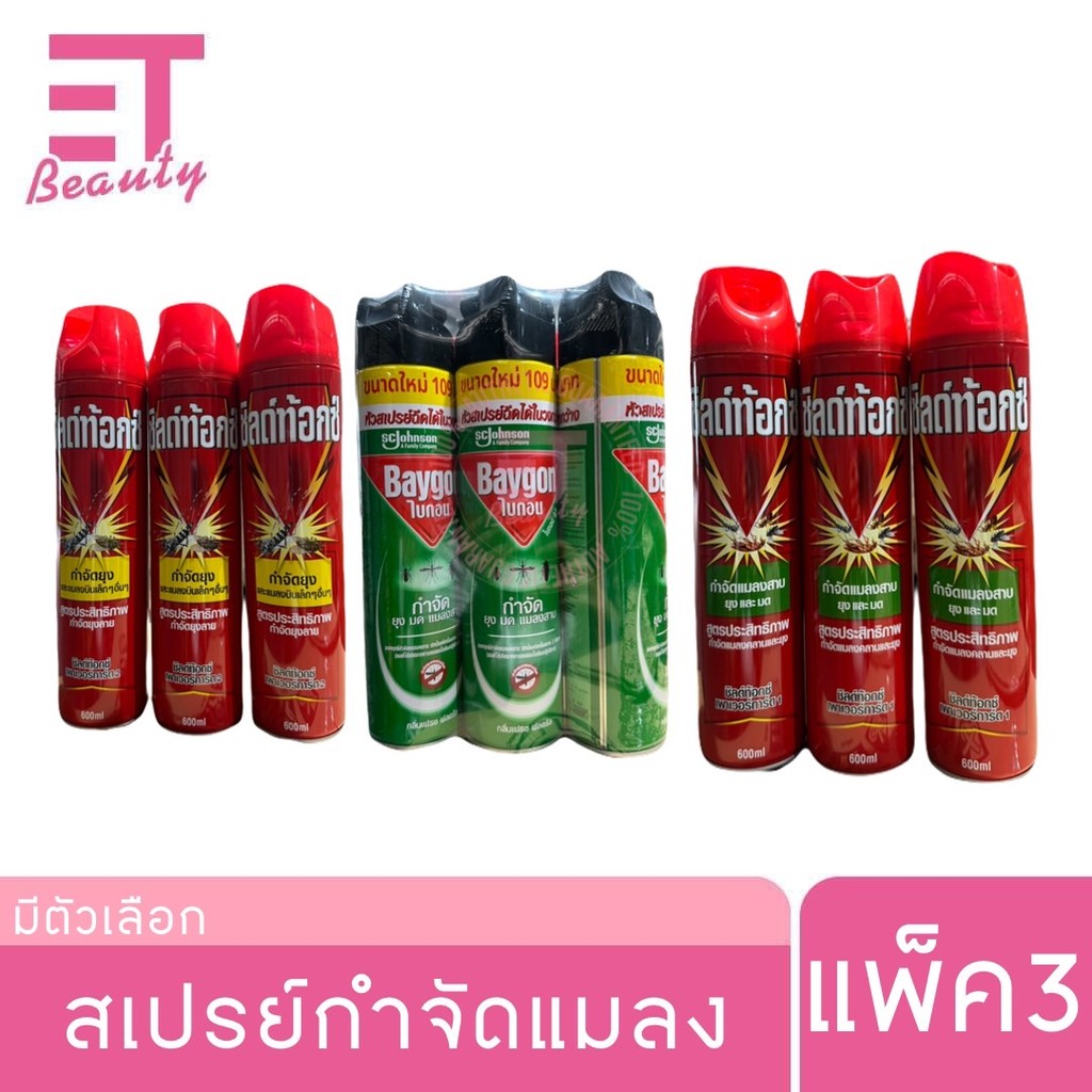etbeauty แพ็ค3 สเปรย์กำจัดยุง มด แมลงสาบ 520-600มล. [ มีตัวเลือก ]