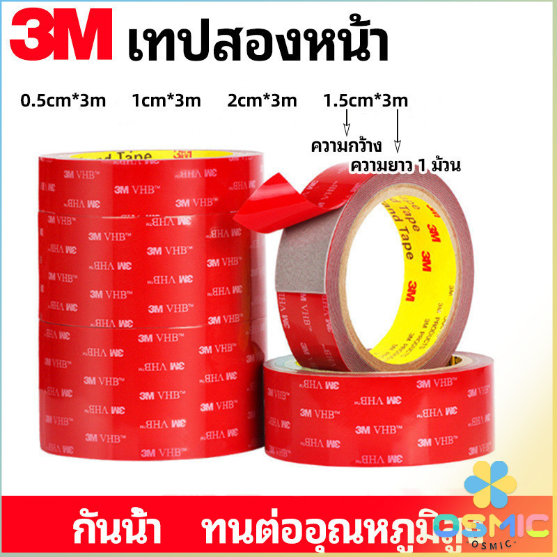 MIC เทปกาวสองหน้า 3M กาวโฟม เทปกาวสองหน้ากันน้ำ 3M double-sided tape