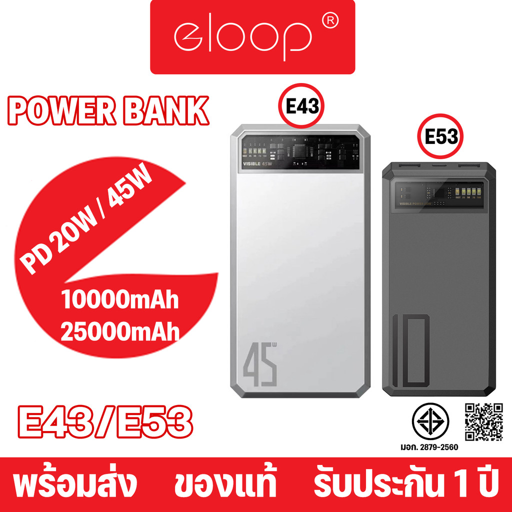 Eloop By Orsen รุ่น E53 E43 10000mAh 25000 mAh Power Bank พาวเวอร์แบงค์ PD 20W 45W รองรับชาร์จเร็ว