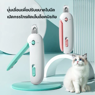 2 In 1 กรรไกรตัดเล็บสัตว์เลี้ยง ปลอกสีใสป้องกันเศษเล็บกระเด็น ปลอดภัย รูกรรไกรสามารถปรับได้ สําหรับสุนัข แมว