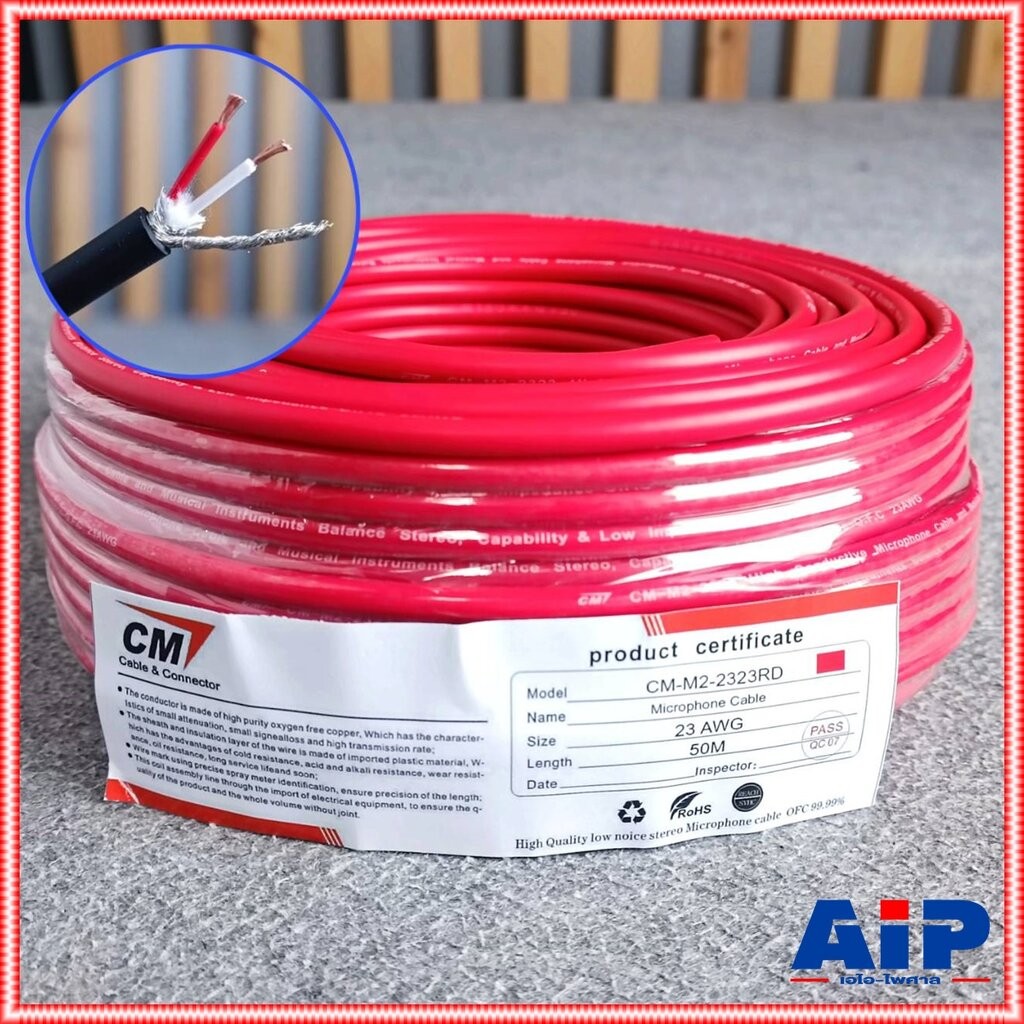 สีแดง ขด50เมตร CM สายไมค์สเตอริโอ 6mm M2-2323 สายไมค์ST 23AWG M2 2323 สายสัญญาณ ST สายไมค์CM สายไมค์ 6mm เอไอ-ไพศาล