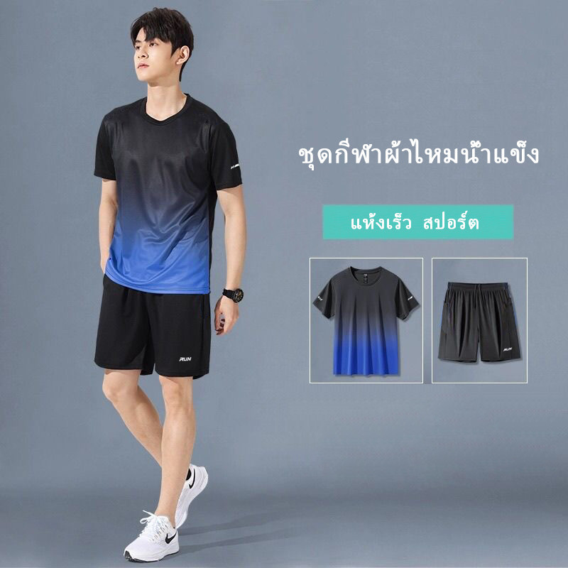ชุดกีฬา เสื้อยืด+กางเกงขาสั้น ผ้าเบา เสื้อยืดคอกลมสีพื้น Run ชุดฟุตบอล ชุดกีฬาผู้ชาย