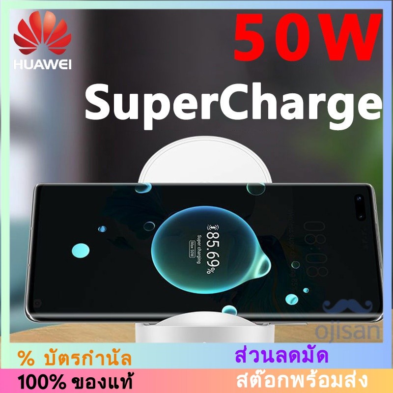 [Huawei Cp62r]ที่ชาร์จไร้สาย 50W SuperCharge CP62R